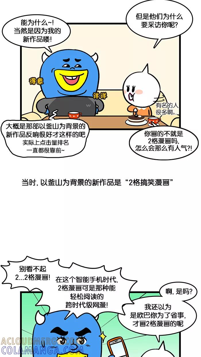 《我们结婚吧》[第142话] 采访 第3页