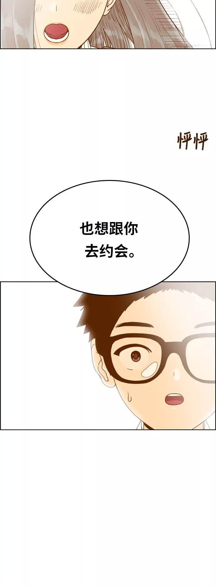 《我的结界女友》[第143话] “今天的运势-3” 第15页