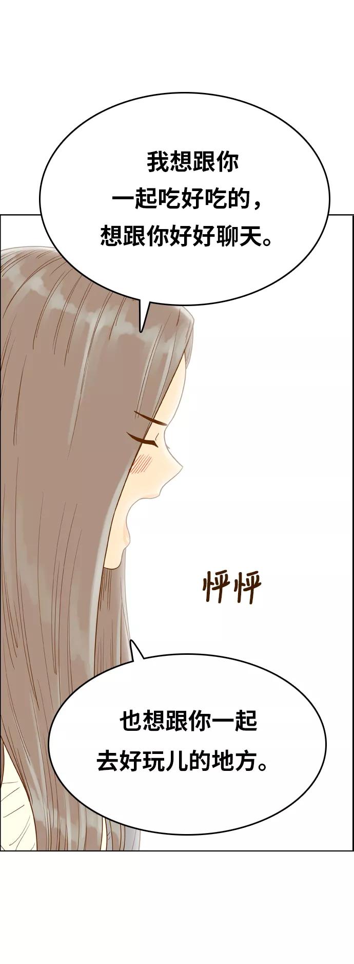 《我的结界女友》[第143话] “今天的运势-3” 第17页