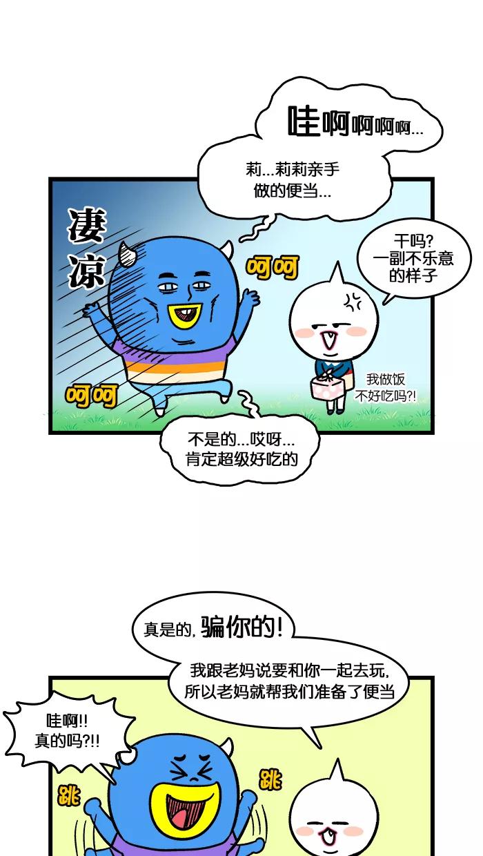《我们结婚吧》[第143话] 去郊游吧 第8页