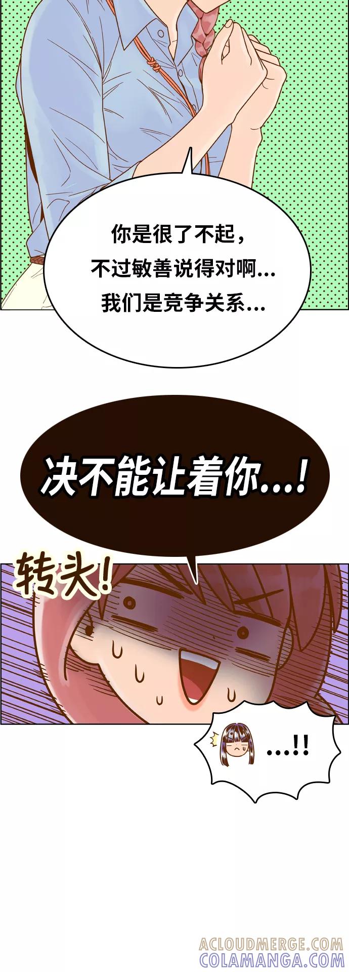 《我的结界女友》[第144话] “争夺战-1” 第13页