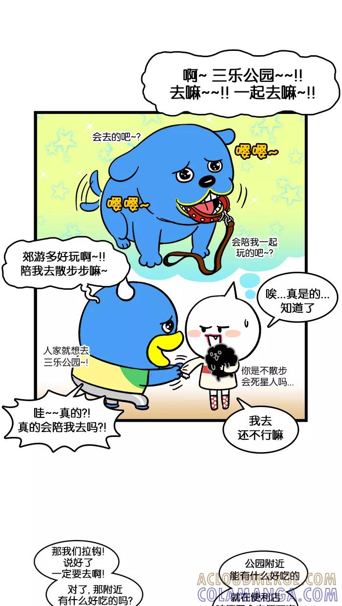 《我们结婚吧》[第143话] 去郊游吧 第3页