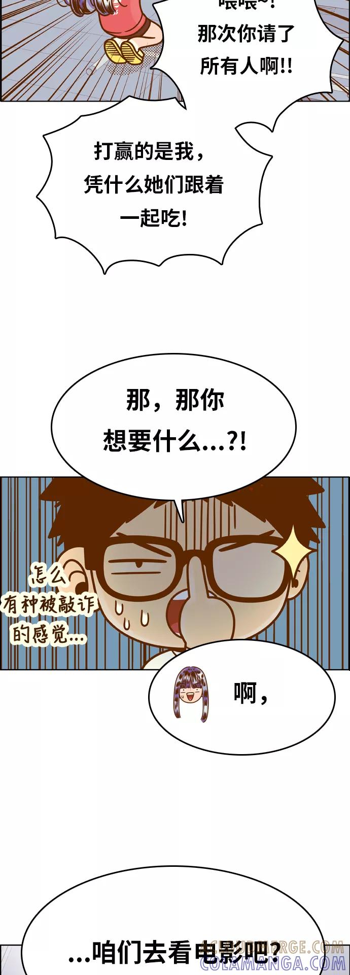 《我的结界女友》[第144话] “争夺战-1” 第3页