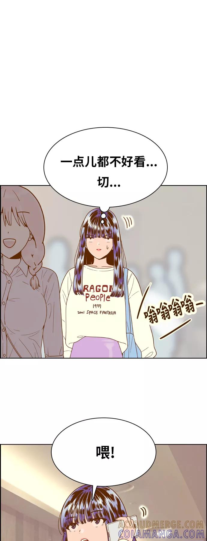 《我的结界女友》[第144话] “争夺战-1” 第29页