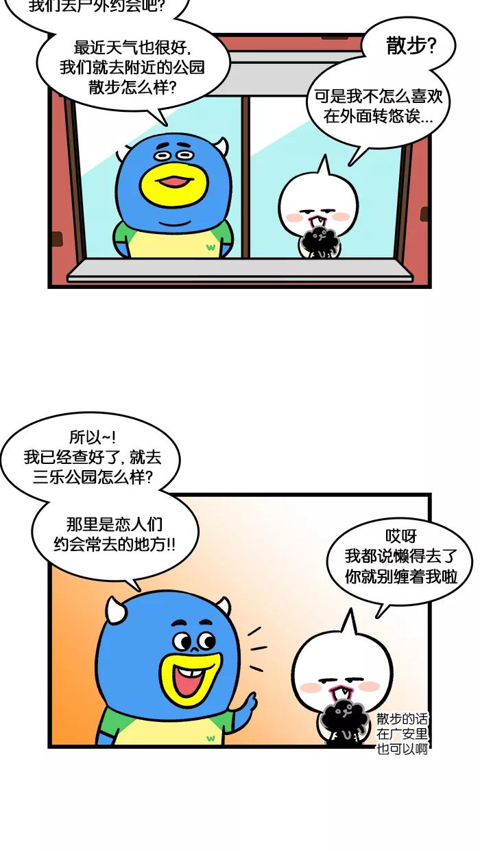《我们结婚吧》[第143话] 去郊游吧 第2页
