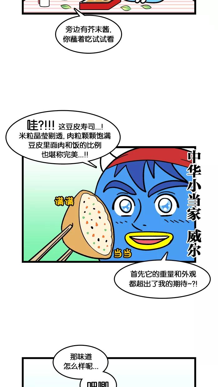 《我们结婚吧》[第143话] 去郊游吧 第14页