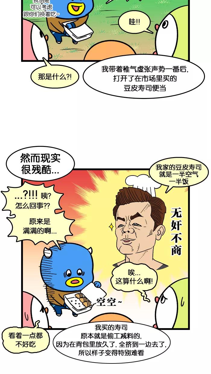 《我们结婚吧》[第143话] 去郊游吧 第12页