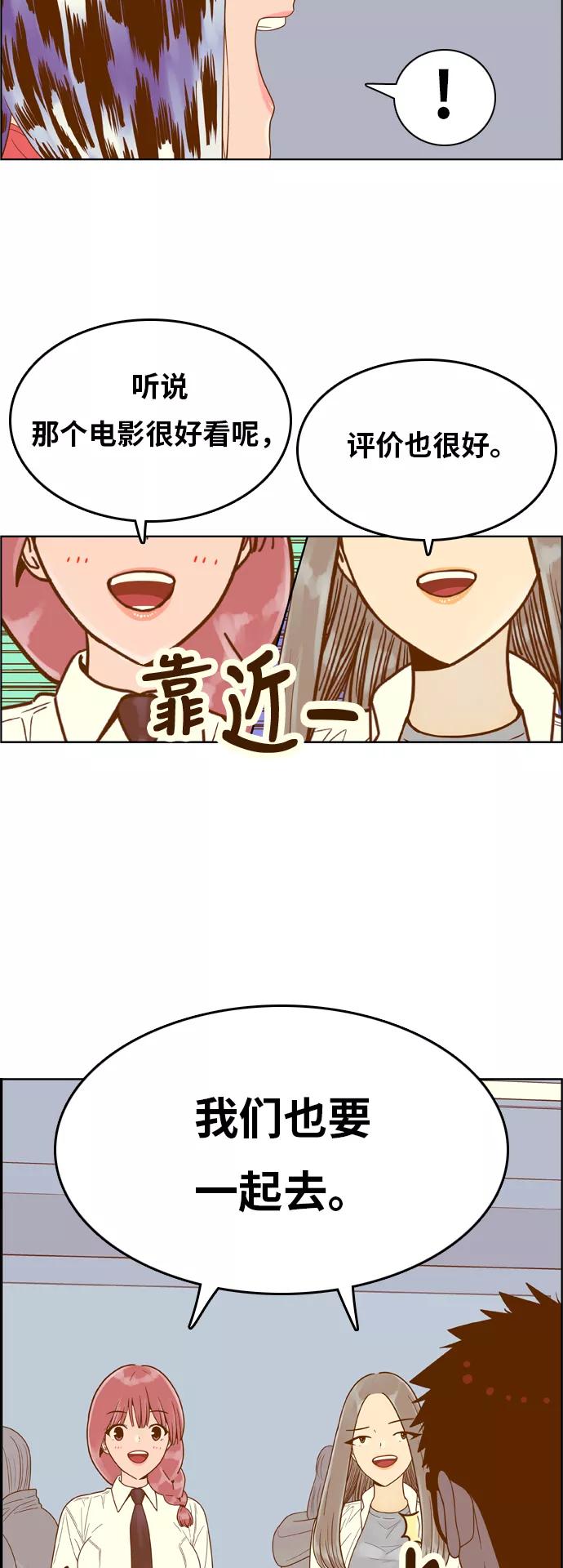 《我的结界女友》[第144话] “争夺战-1” 第6页