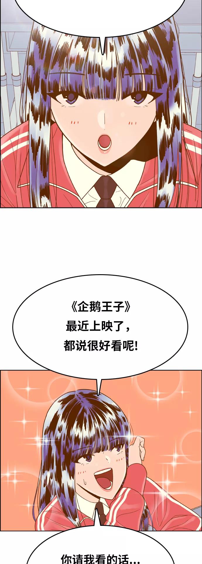 《我的结界女友》[第144话] “争夺战-1” 第4页