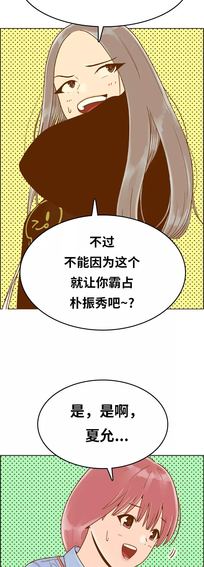 《我的结界女友》[第144话] “争夺战-1” 第12页