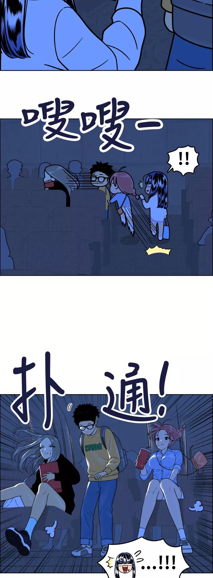 《我的结界女友》[第144话] “争夺战-1” 第16页