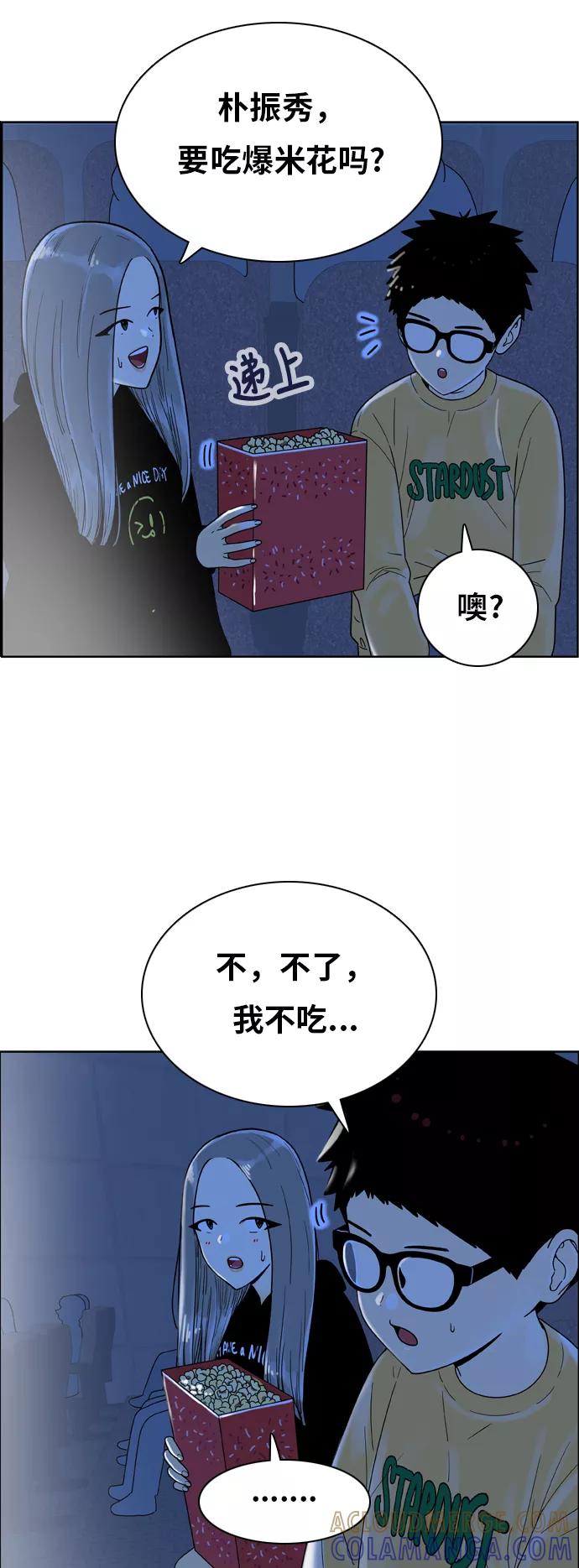 《我的结界女友》[第144话] “争夺战-1” 第19页