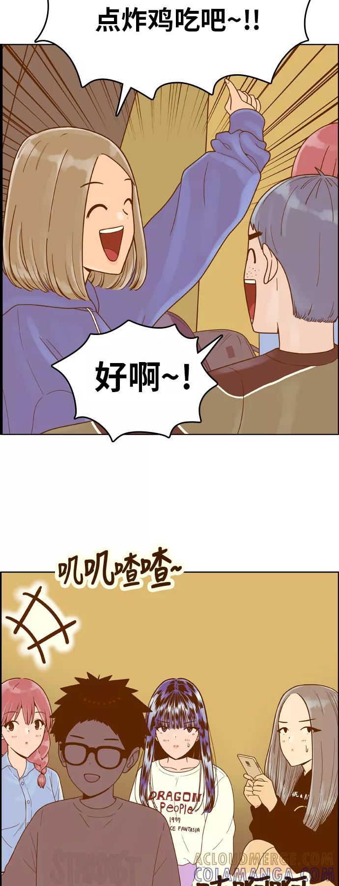 《我的结界女友》[第144话] “争夺战-1” 第35页
