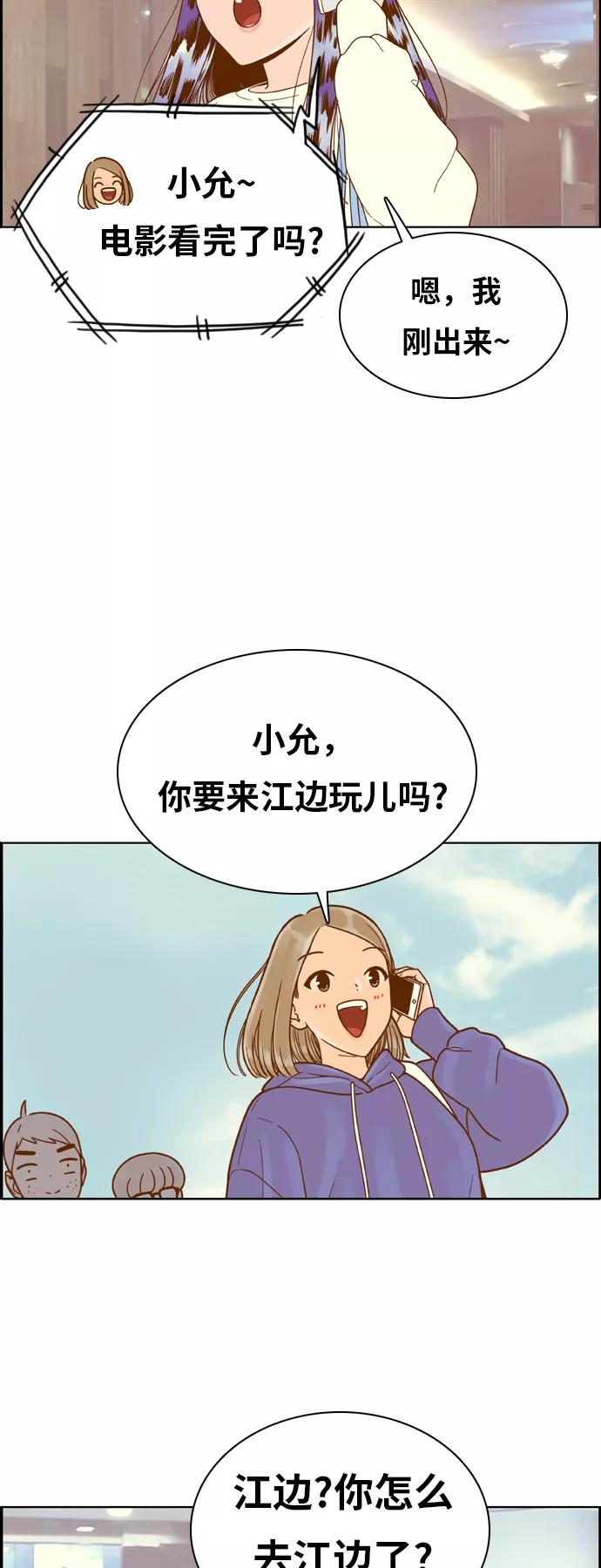 《我的结界女友》[第144话] “争夺战-1” 第30页
