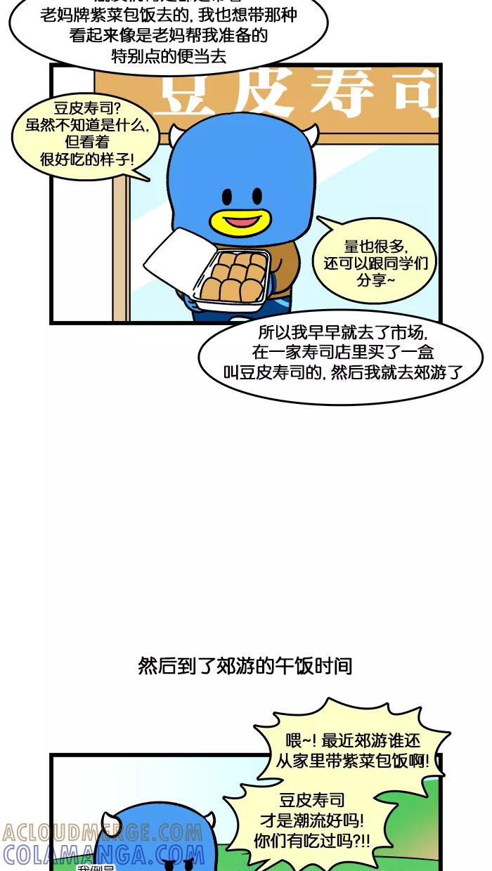 《我们结婚吧》[第143话] 去郊游吧 第11页