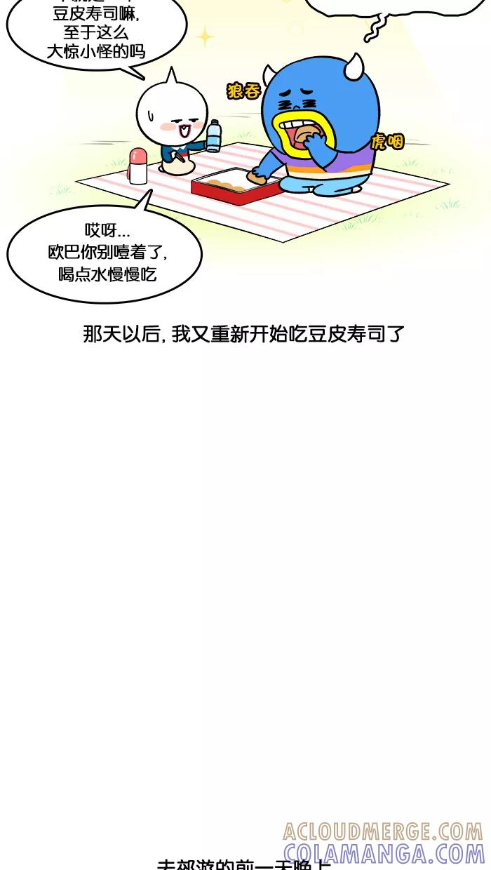 《我们结婚吧》[第143话] 去郊游吧 第17页