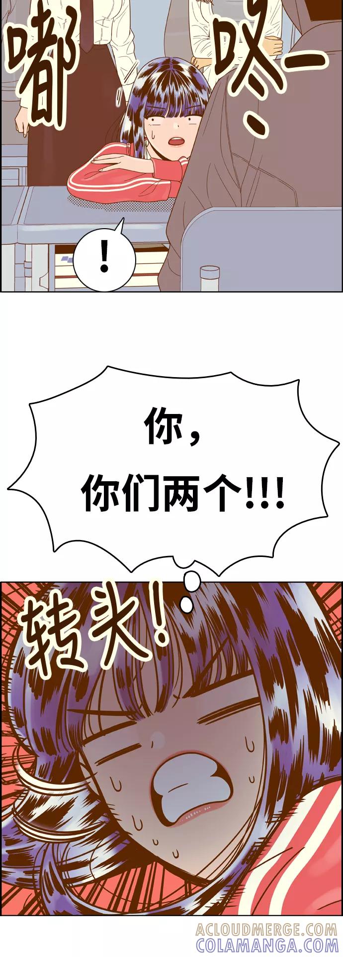 《我的结界女友》[第144话] “争夺战-1” 第7页