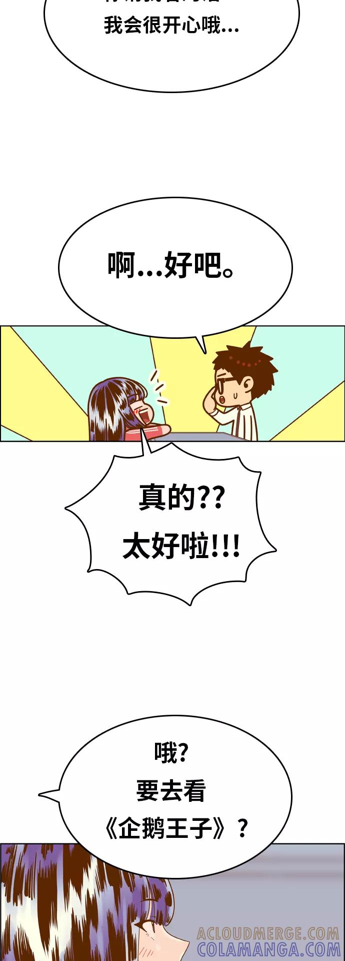 《我的结界女友》[第144话] “争夺战-1” 第5页