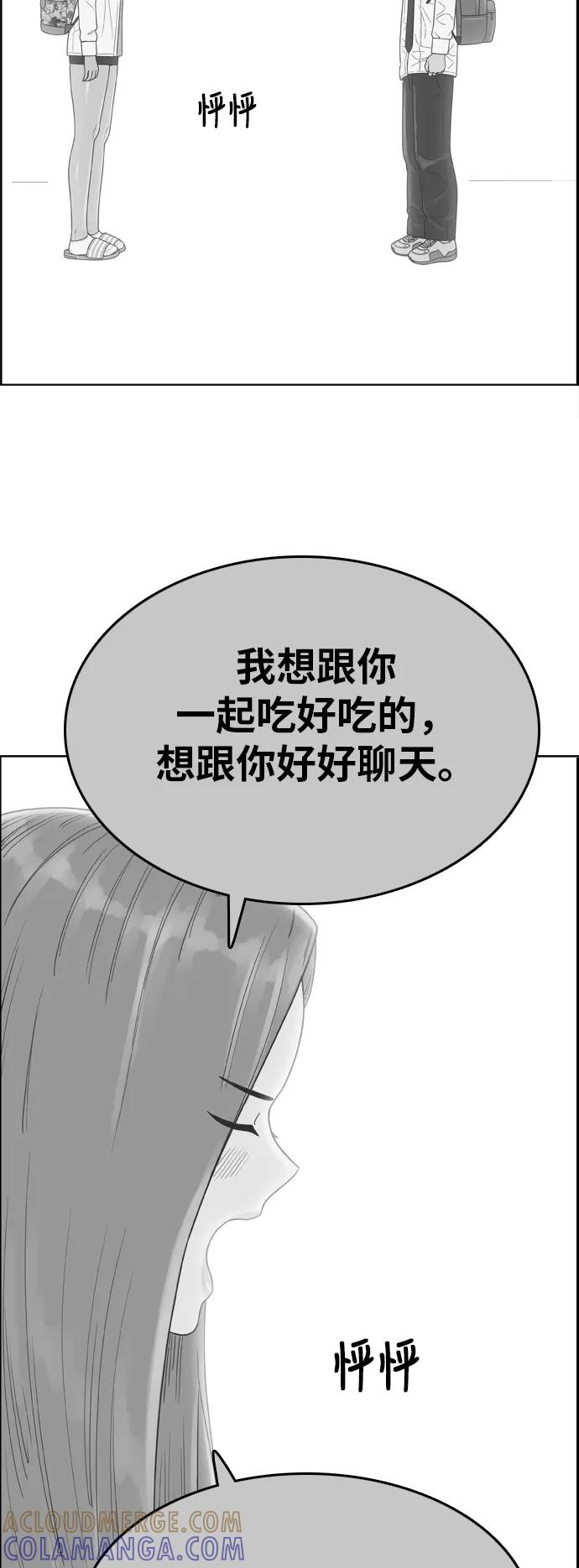 《我的结界女友》[第144话] “争夺战-1” 第21页