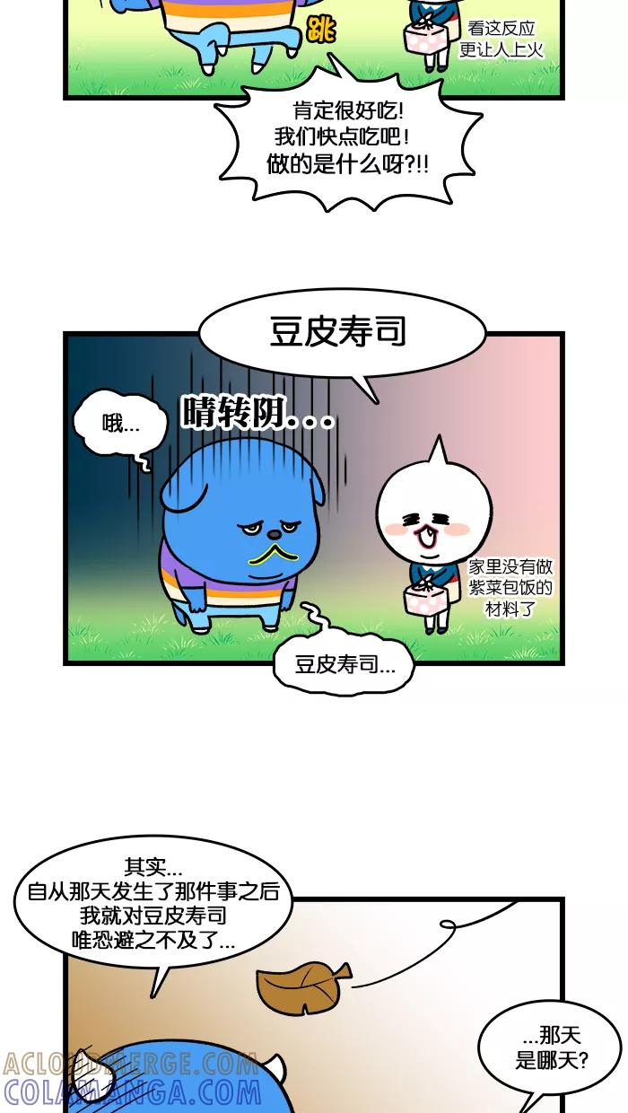 《我们结婚吧》[第143话] 去郊游吧 第9页
