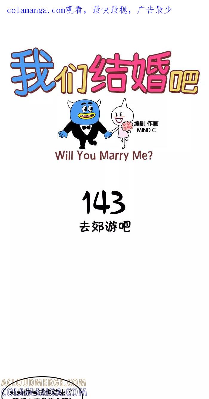 《我们结婚吧》[第143话] 去郊游吧 第1页