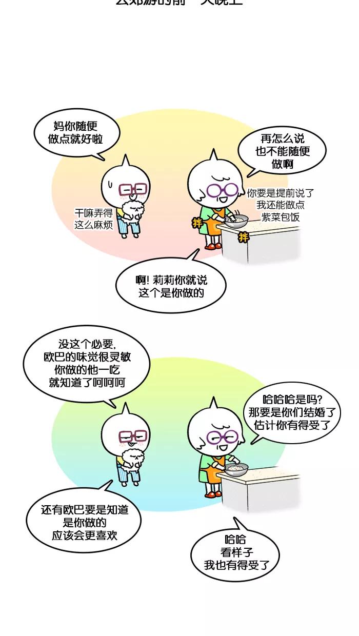 《我们结婚吧》[第143话] 去郊游吧 第18页