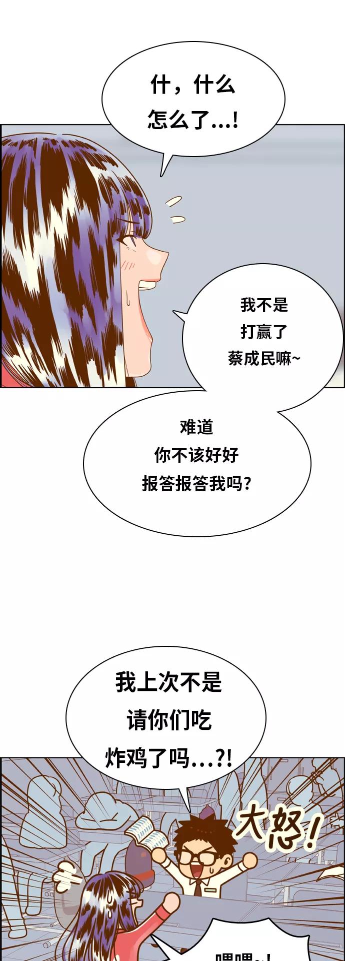 《我的结界女友》[第144话] “争夺战-1” 第2页