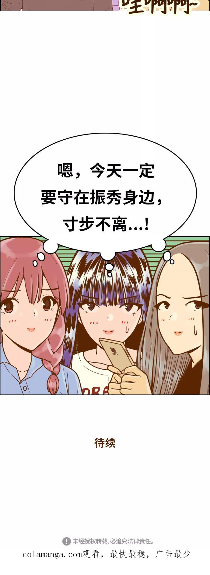 《我的结界女友》[第144话] “争夺战-1” 第36页