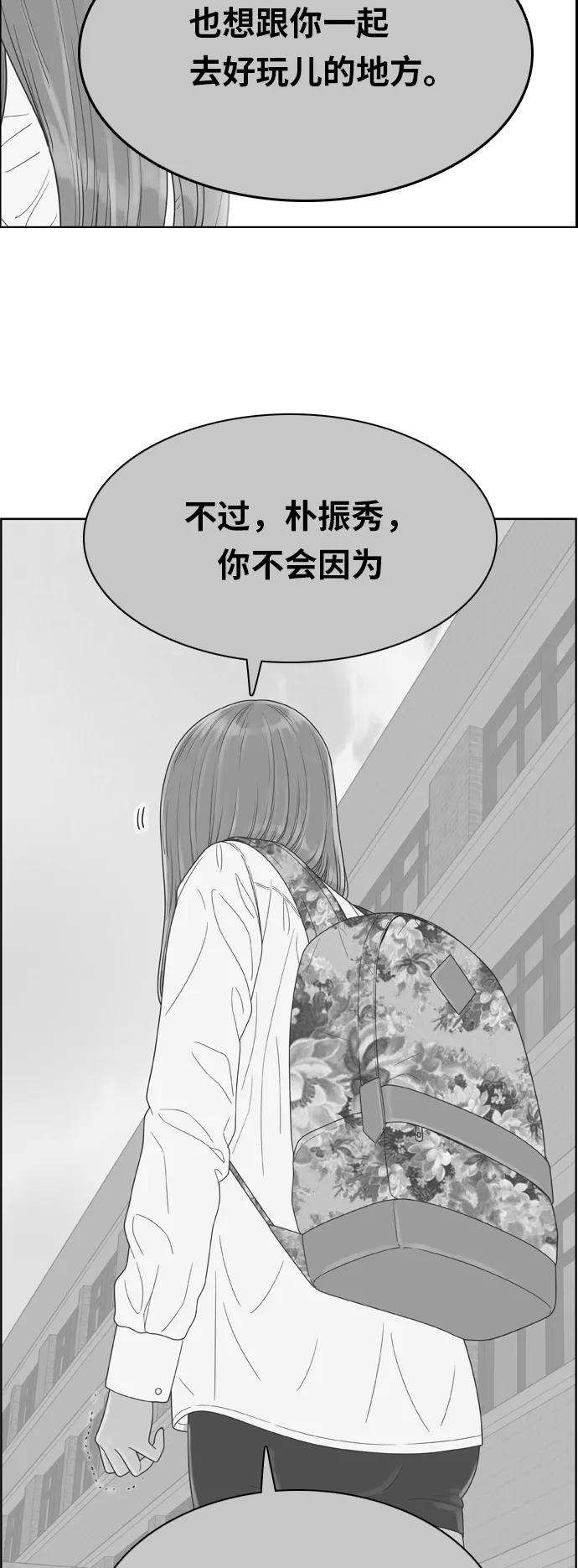《我的结界女友》[第144话] “争夺战-1” 第22页