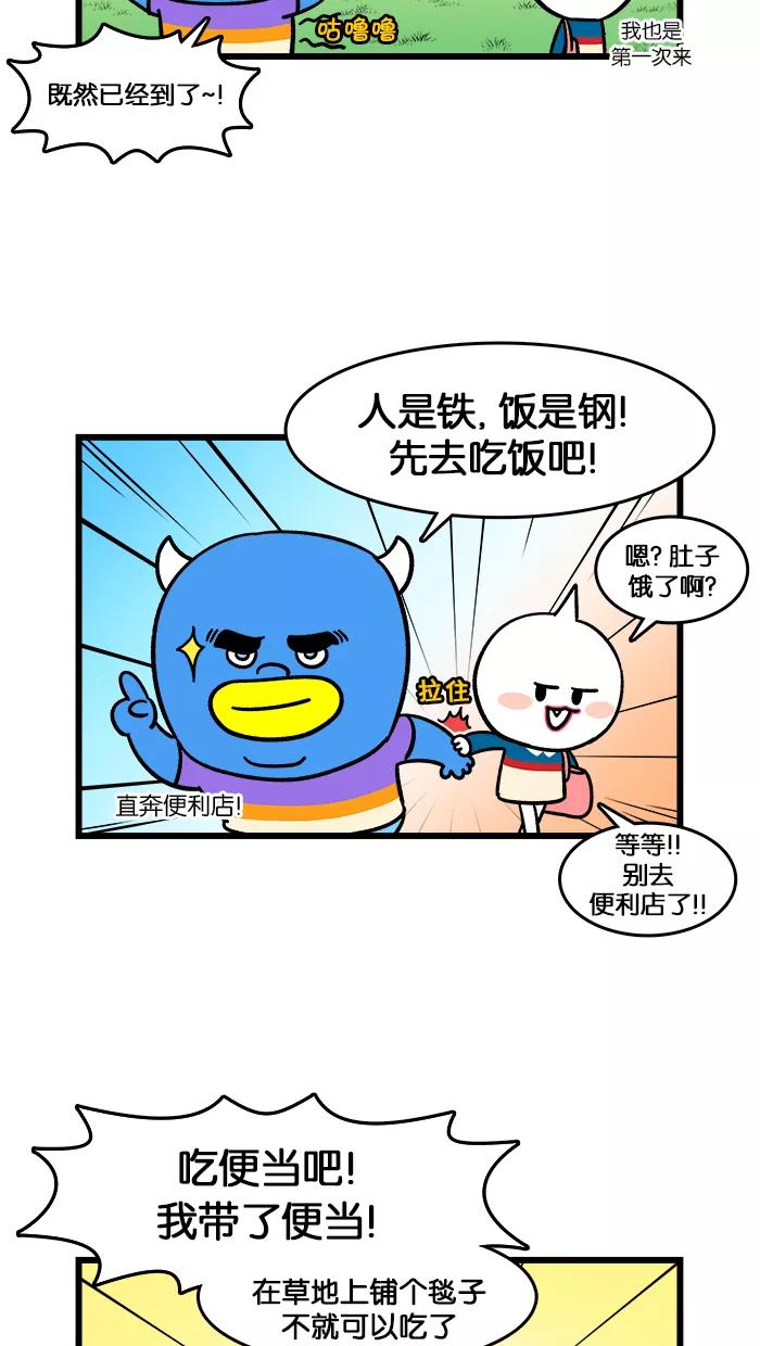 《我们结婚吧》[第143话] 去郊游吧 第6页