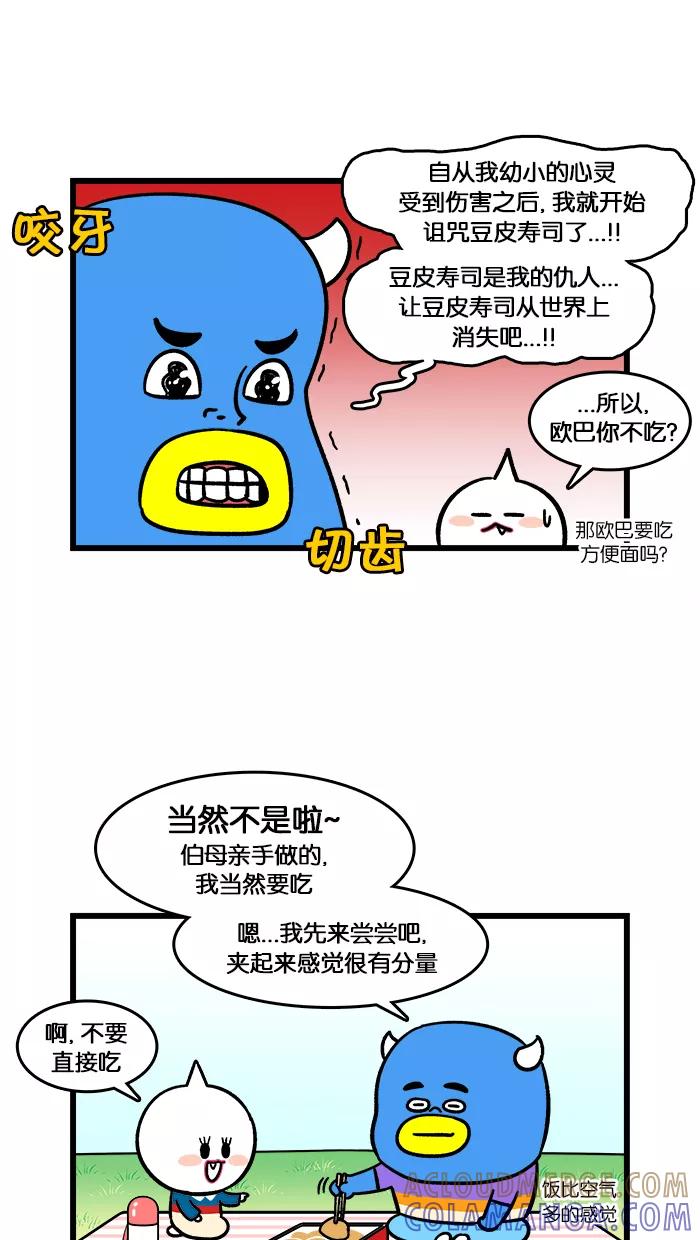 《我们结婚吧》[第143话] 去郊游吧 第13页