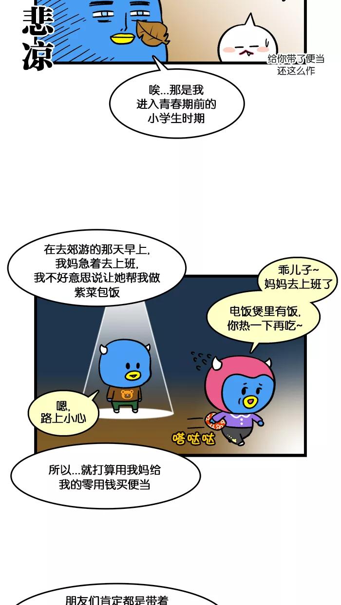 《我们结婚吧》[第143话] 去郊游吧 第10页