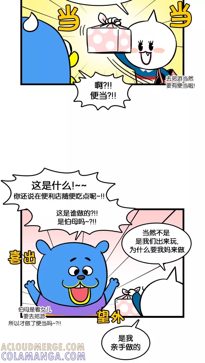 《我们结婚吧》[第143话] 去郊游吧 第7页