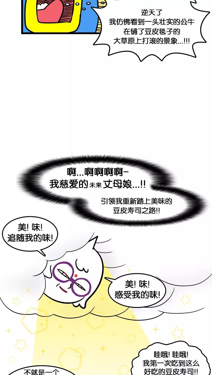 《我们结婚吧》[第143话] 去郊游吧 第16页