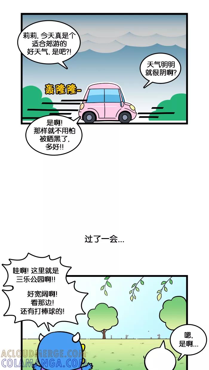 《我们结婚吧》[第143话] 去郊游吧 第5页