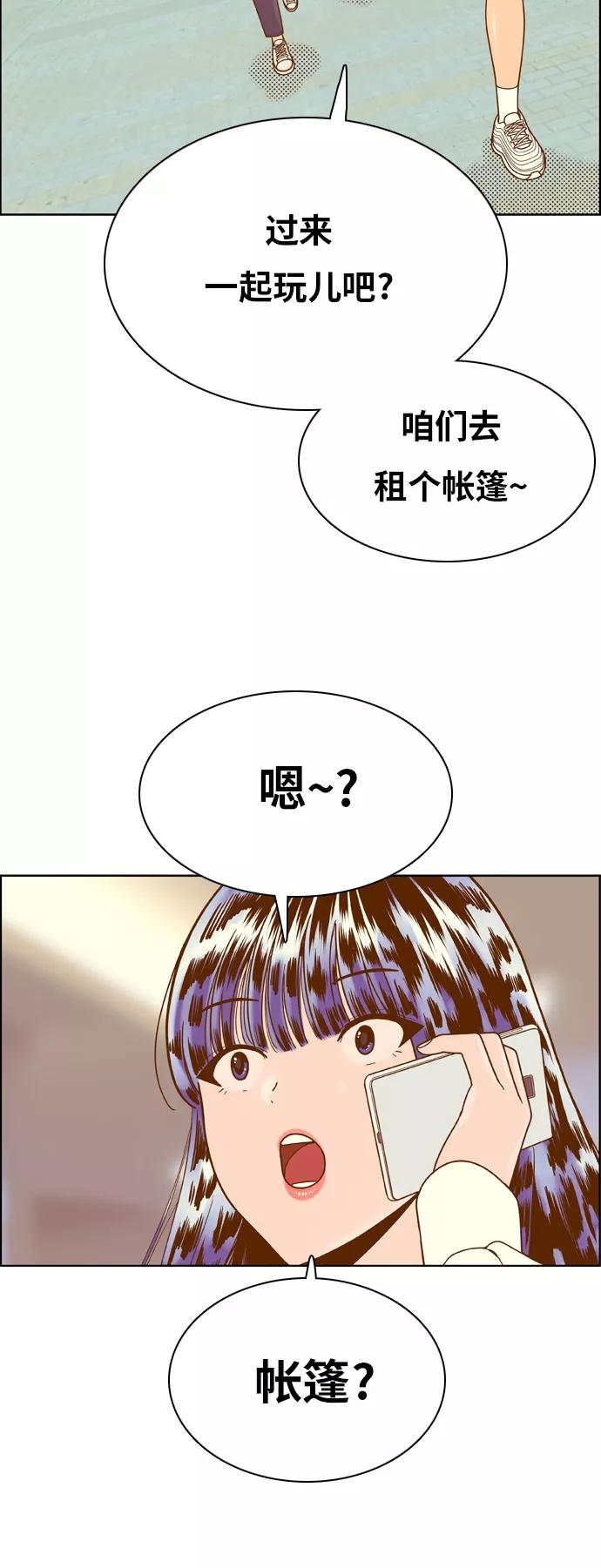 《我的结界女友》[第144话] “争夺战-1” 第32页