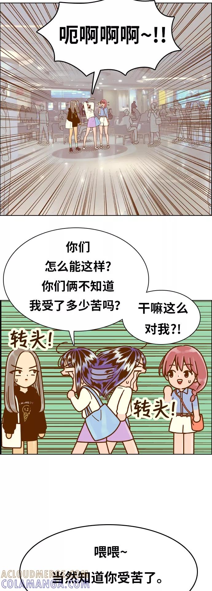 《我的结界女友》[第144话] “争夺战-1” 第11页