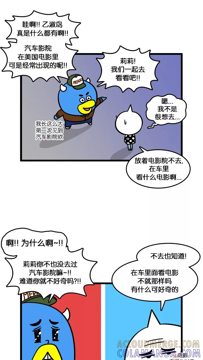 《我们结婚吧》[第144话] 汽车影院约会 第3页