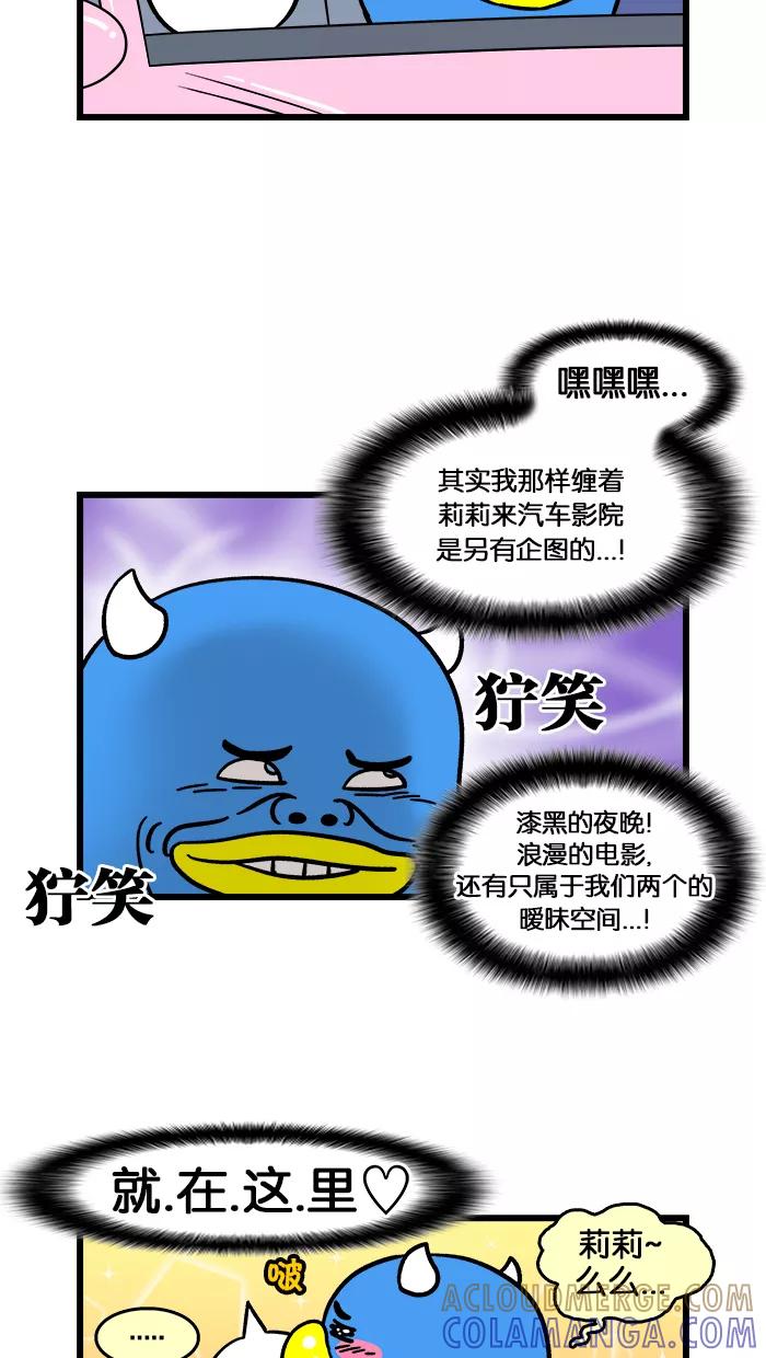 《我们结婚吧》[第144话] 汽车影院约会 第9页