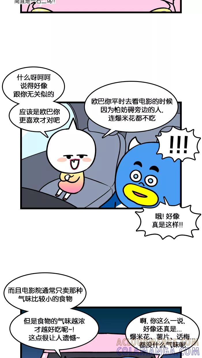 《我们结婚吧》[第144话] 汽车影院约会 第15页