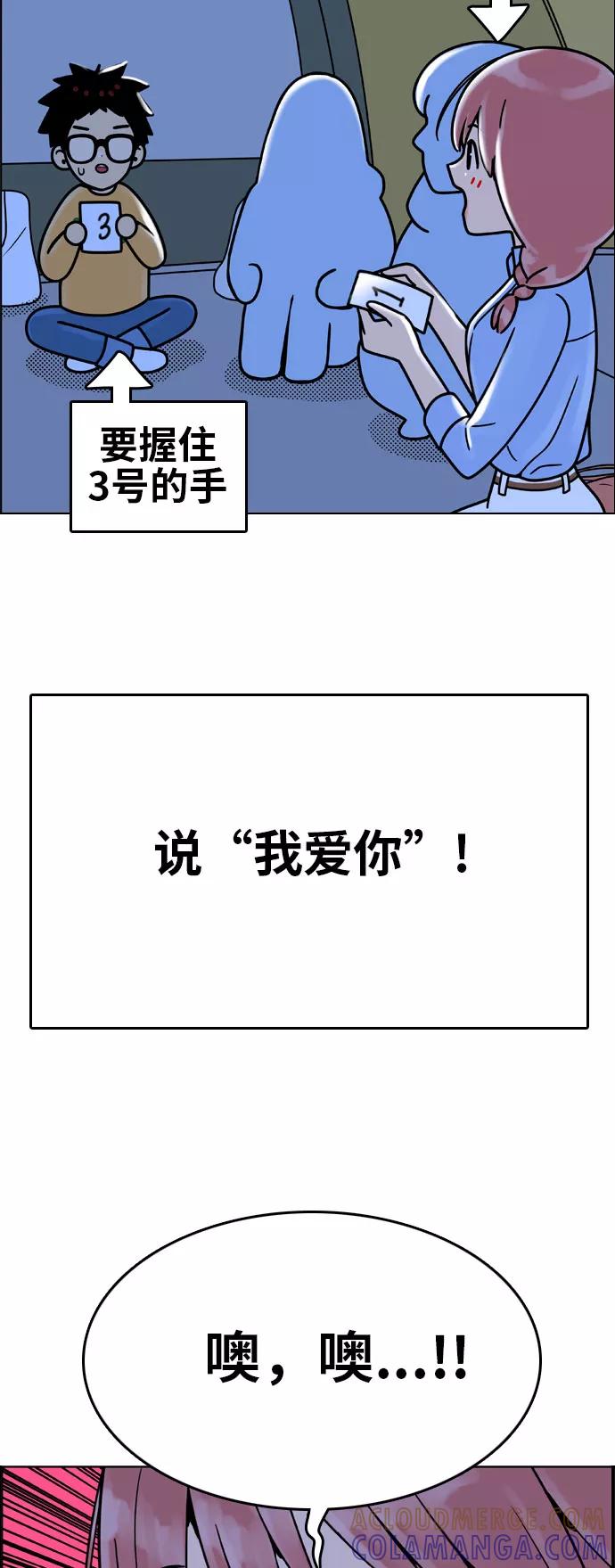 《我的结界女友》[第145话] “争夺战-2” 第37页