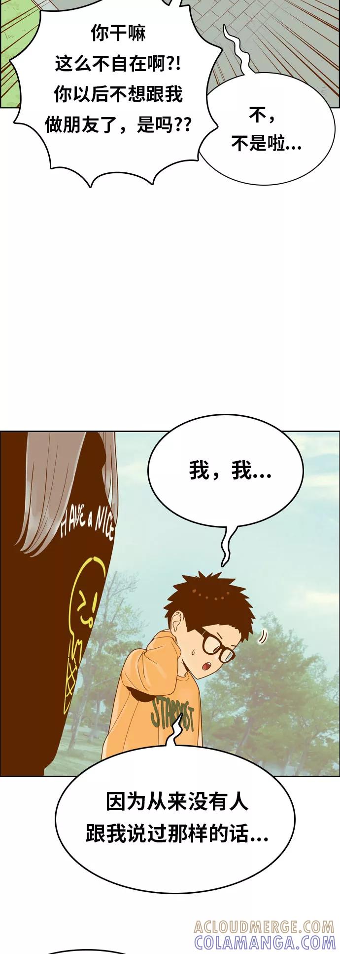 《我的结界女友》[第145话] “争夺战-2” 第15页