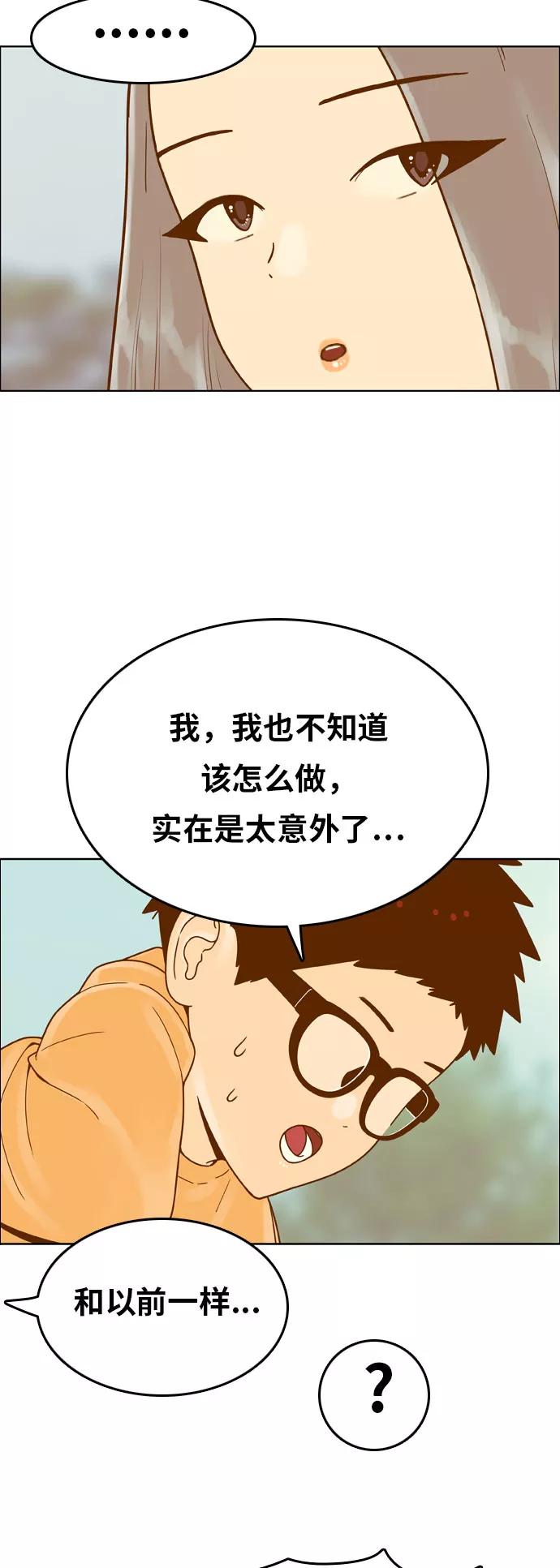 《我的结界女友》[第145话] “争夺战-2” 第16页