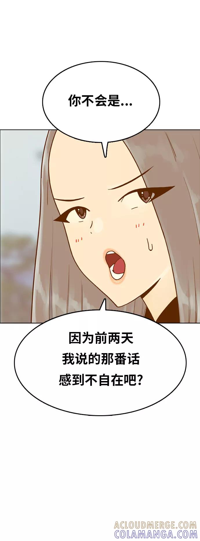 《我的结界女友》[第145话] “争夺战-2” 第13页