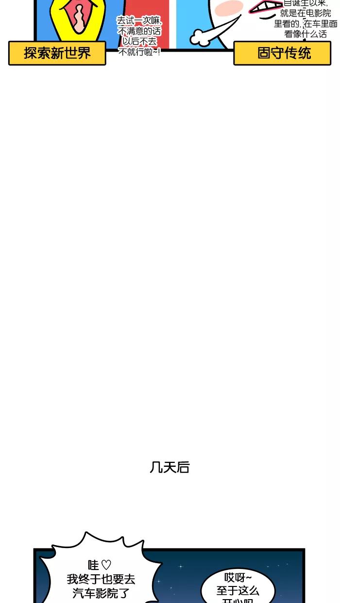 《我们结婚吧》[第144话] 汽车影院约会 第4页
