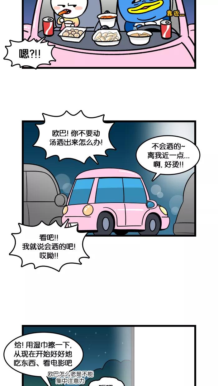 《我们结婚吧》[第144话] 汽车影院约会 第12页