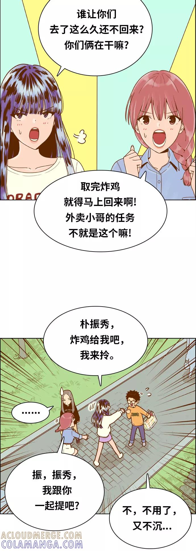《我的结界女友》[第145话] “争夺战-2” 第21页