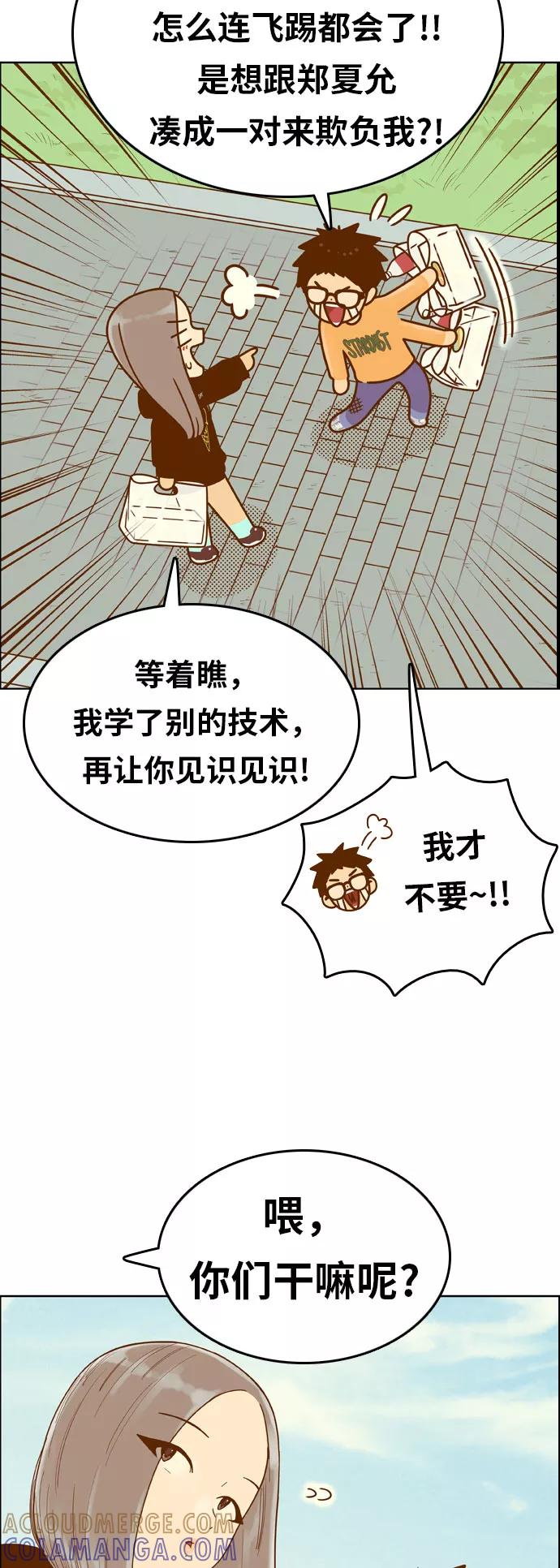《我的结界女友》[第145话] “争夺战-2” 第19页