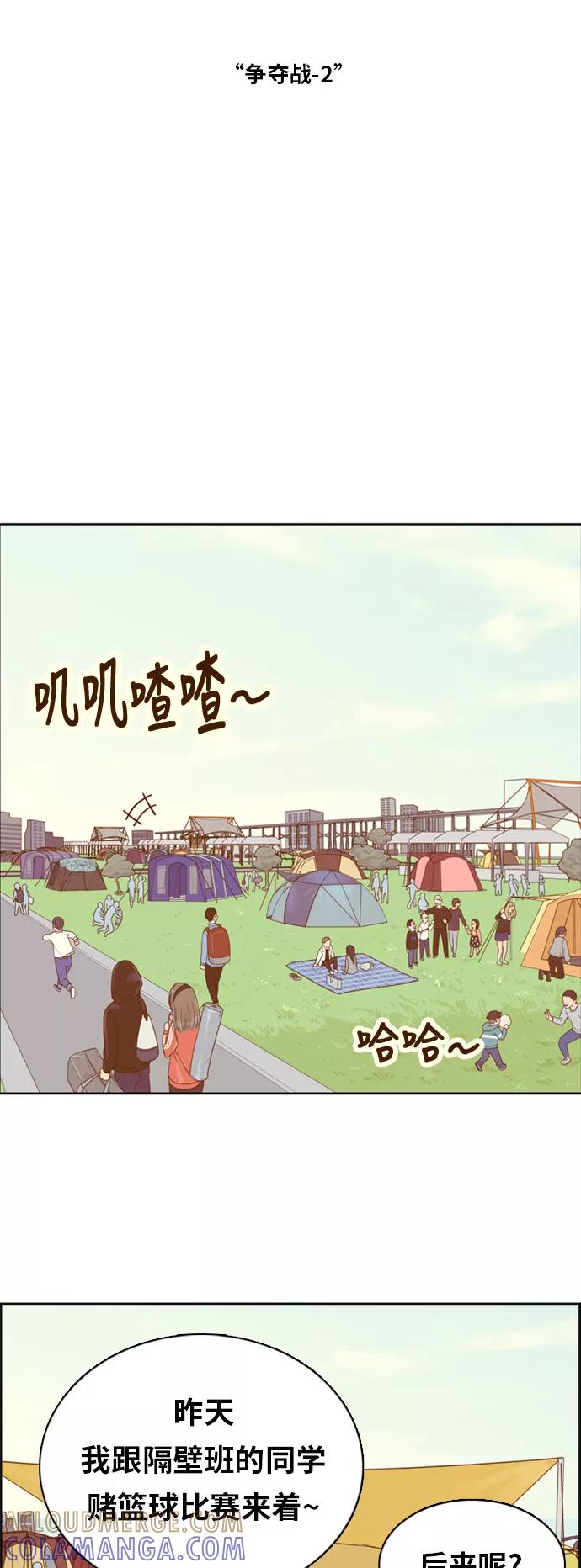 《我的结界女友》[第145话] “争夺战-2” 第3页
