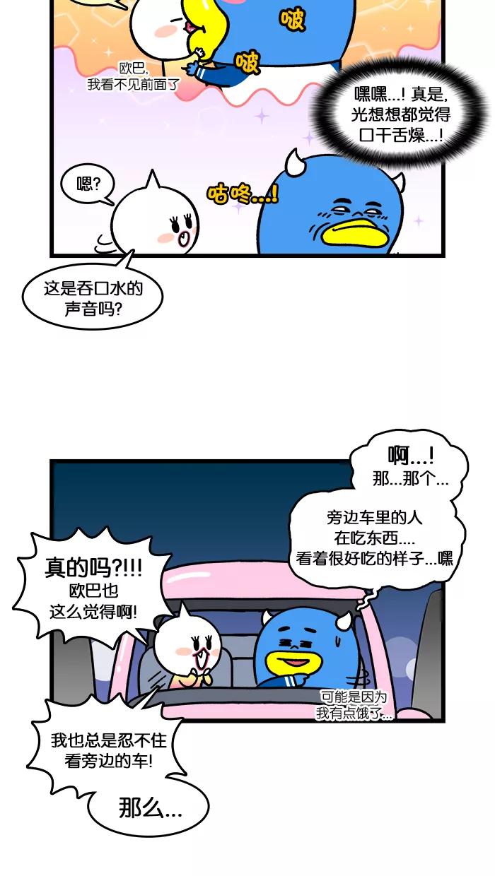 《我们结婚吧》[第144话] 汽车影院约会 第10页